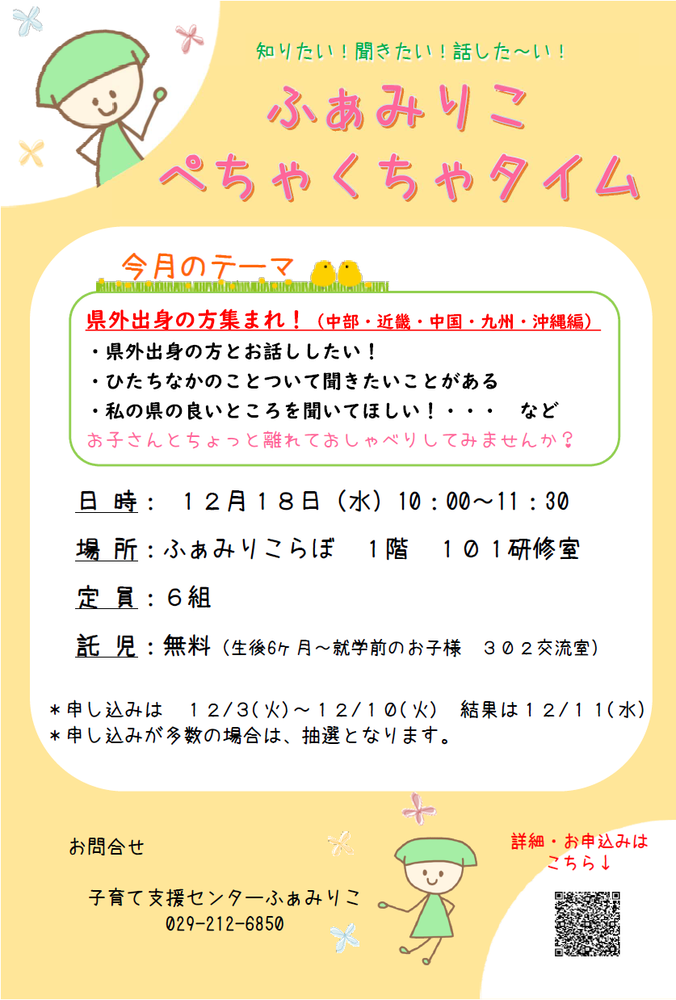 ぺちゃくちゃタイムチラシ12月