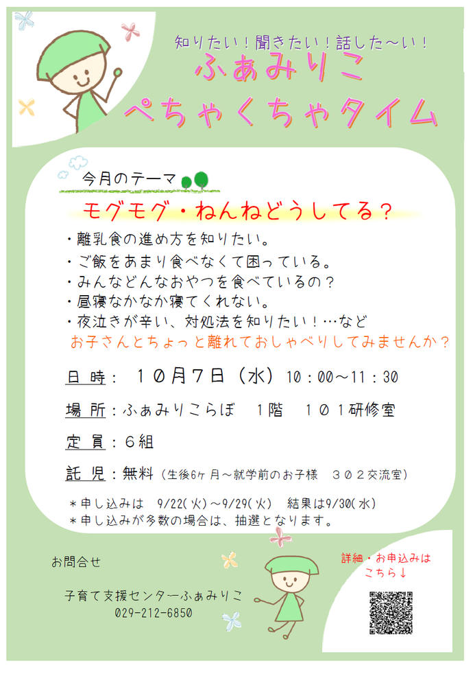 ぺちゃくちゃタイムチラシ