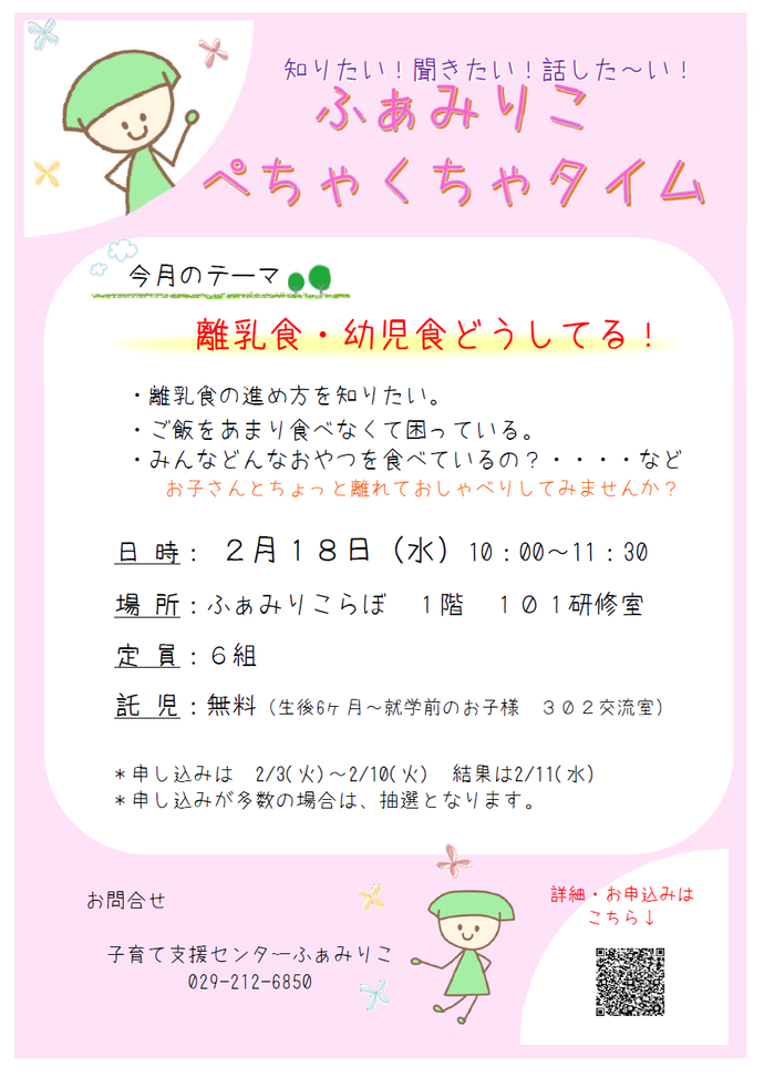 ぺちゃくちゃタイムチラシ