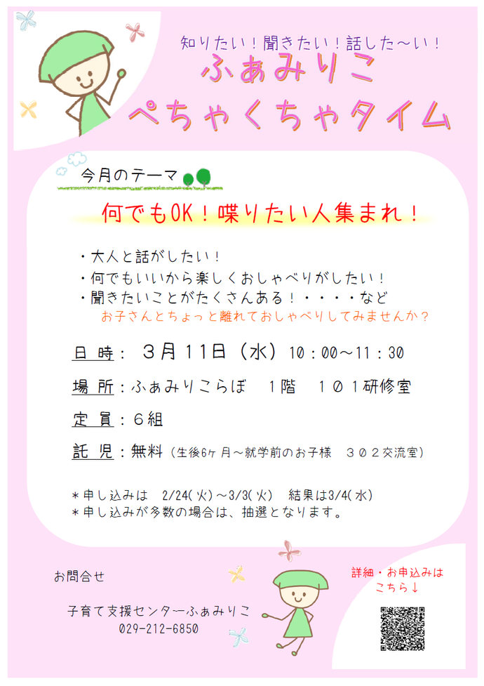 ぺちゃくちゃタイムチラシ