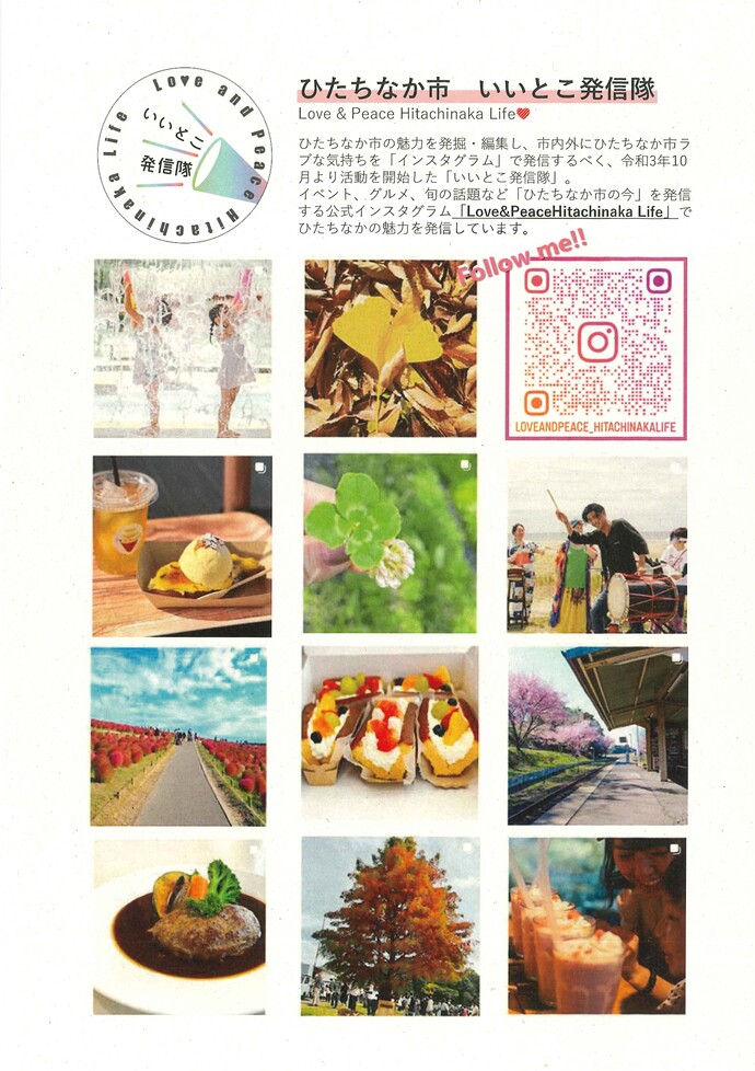 見出し画像：＃ひたちなかいいとこInstagramフォトコン作品展