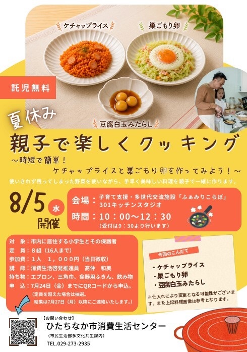 くらしの講座のチラシ
