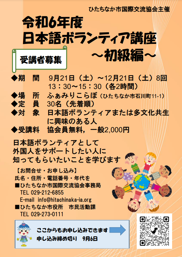 令和6年度日本語ボランティア講座のチラシ（表面）です