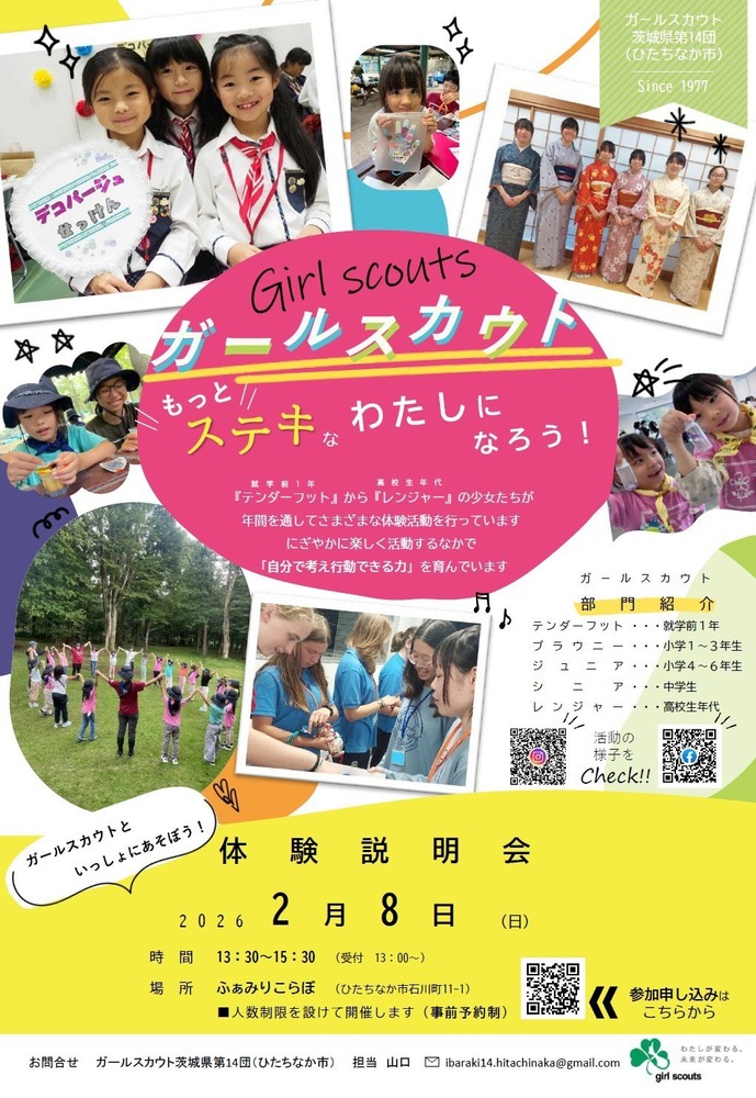 ガールスカウト体験説明会チラシ