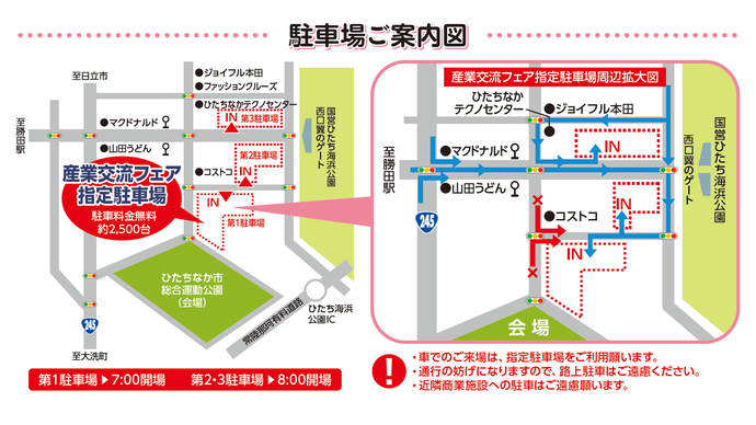 R6産業交流フェア駐車場案内図