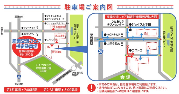 R7産業交流フェア駐車場案内図