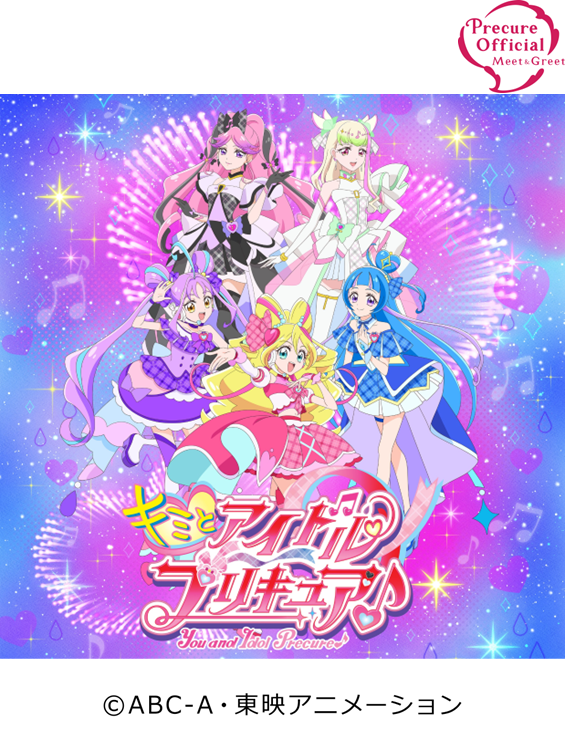 キミとアイドルプリキュア♪ショー画像