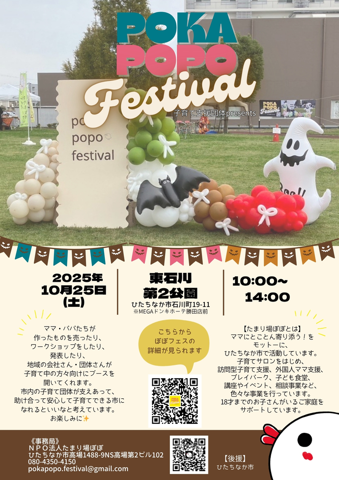 ぽかぽぽFestivalチラシ表