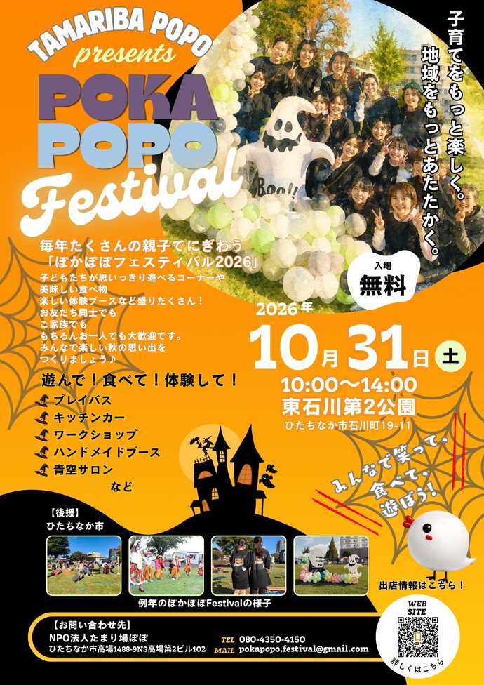 ぽかぽぽFestivalチラシ