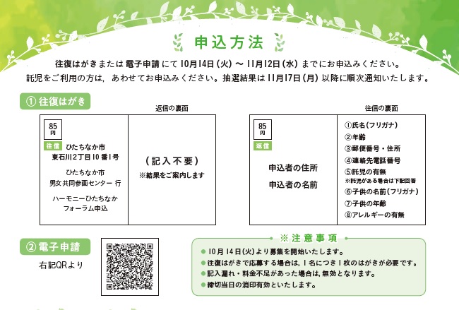 フォーラム申込方法