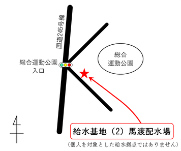 給水基地2（馬渡配水場）