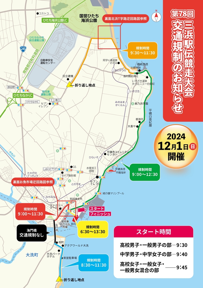 三浜駅伝競走大会 交通規制図