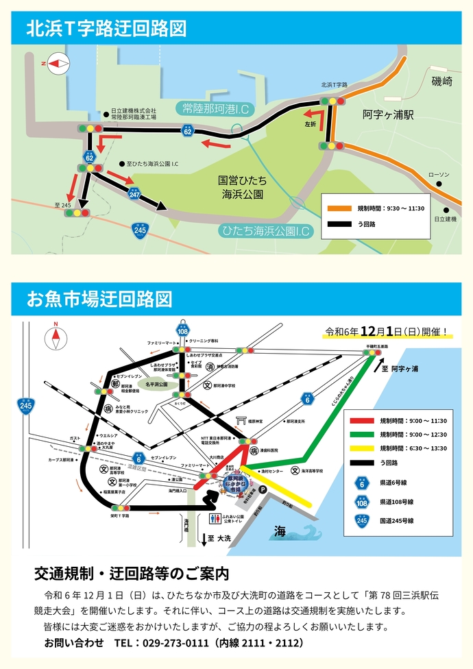 那珂湊・阿字ヶ浦う回路案内図