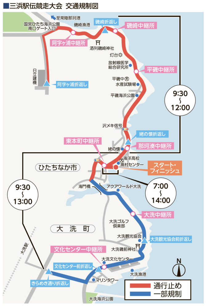 三浜駅伝交通規制図