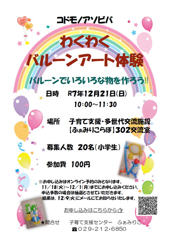 コドモノアソビバイベントチラシ