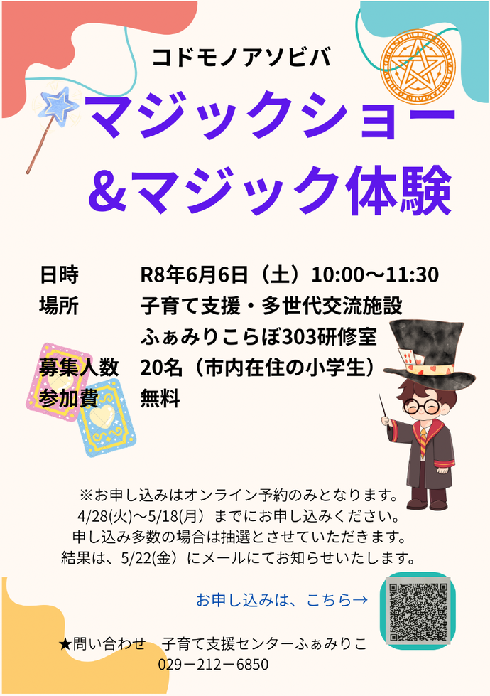 コドモノアソビバイベントチラシ