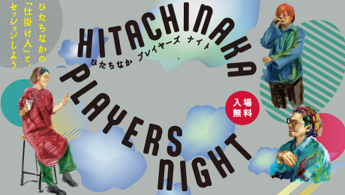 プレイヤーズナイトトピックス画像