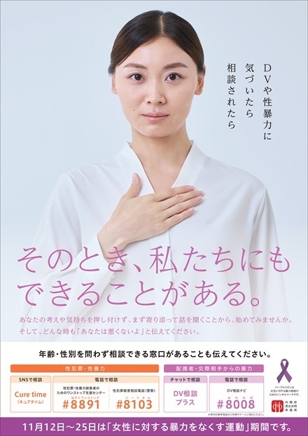 令和7年度女性に対する暴力をなくす運動のポスター