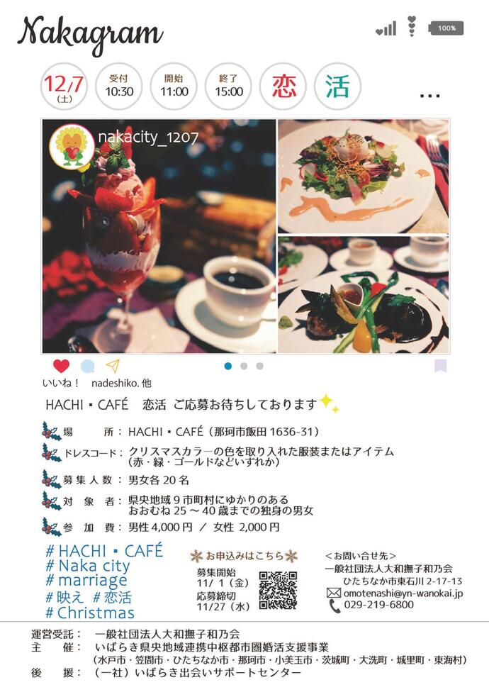 那珂市のハチカフェで開催される婚活イベント