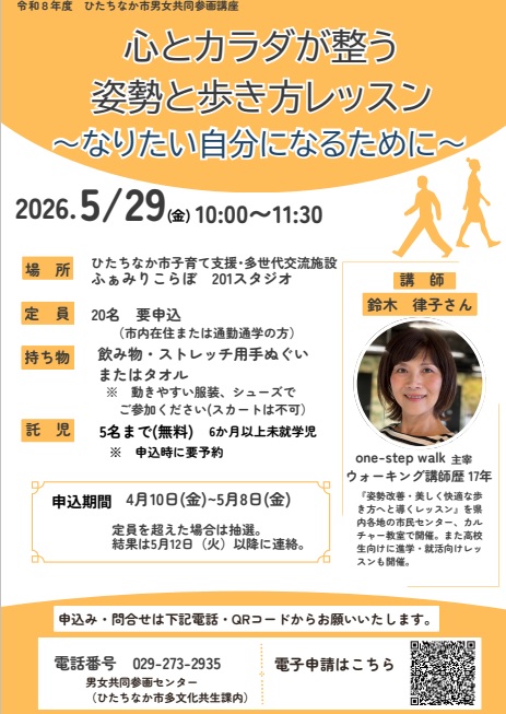 講座のチラシ画像