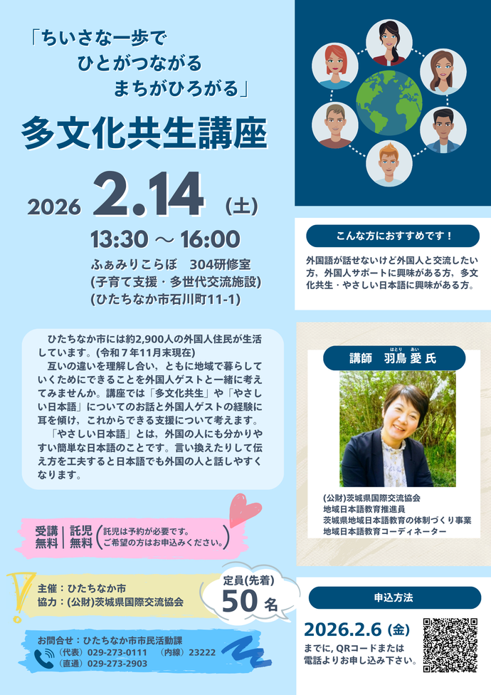 多文化共生講座のチラシです