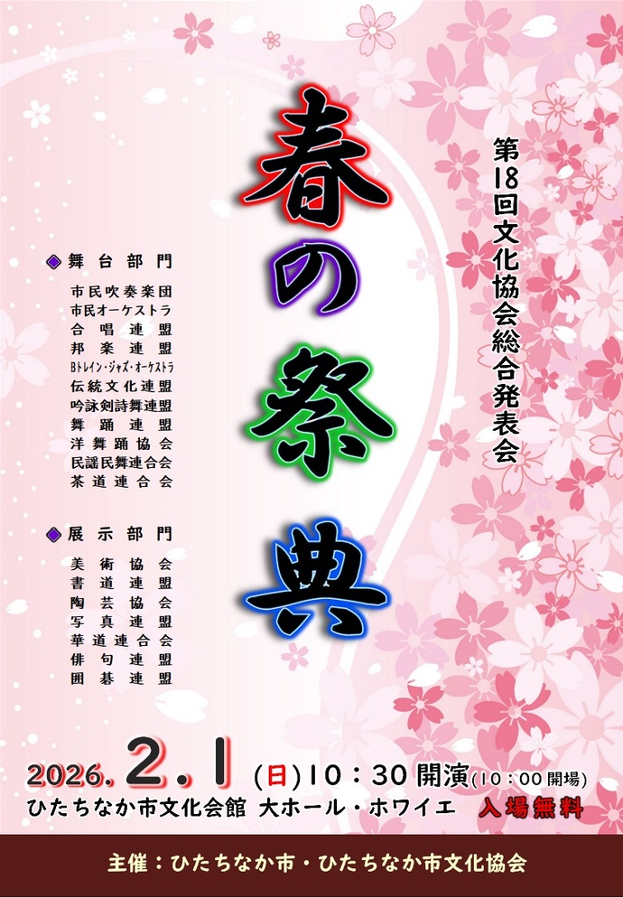 春の祭典のポスター