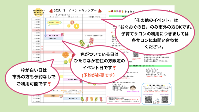 イベントカレンダーの見方