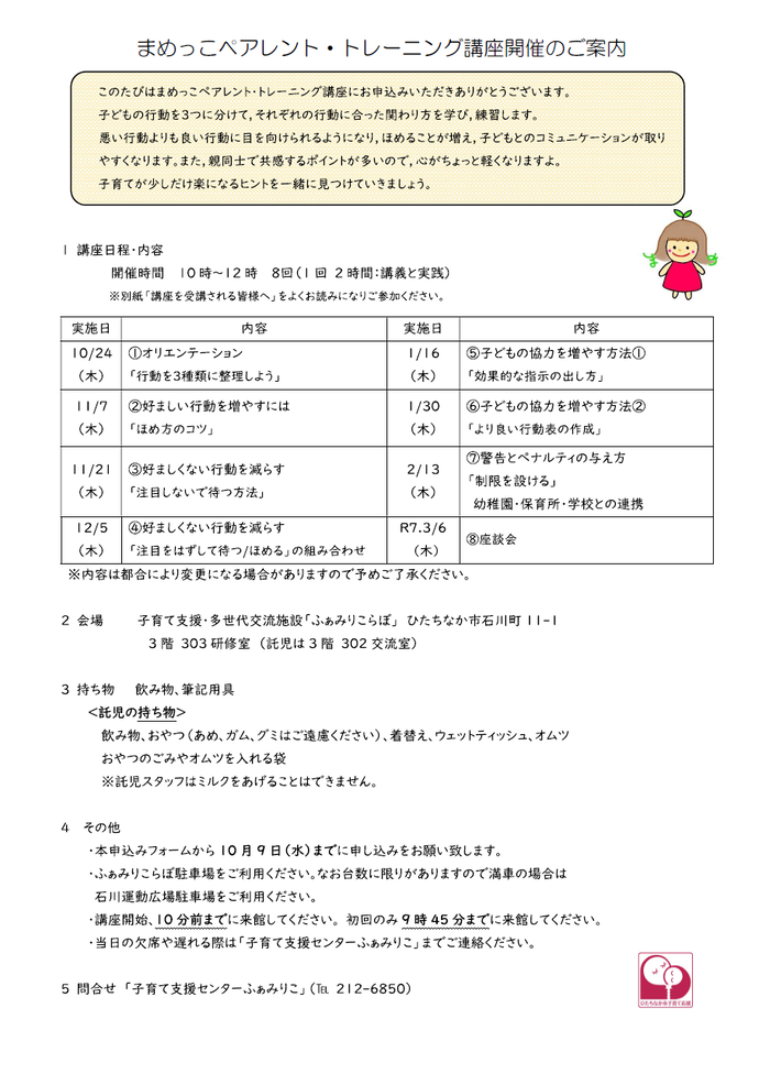 まめっこペアレント・トレーニングご案内