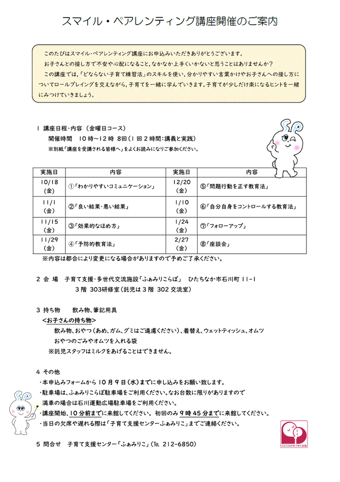 スマイル・ペアレンティング講座金曜コースご案内