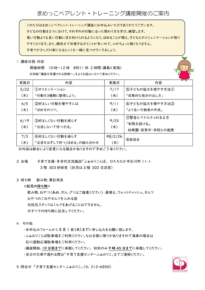 まめっこペアレント・トレーニングご案内