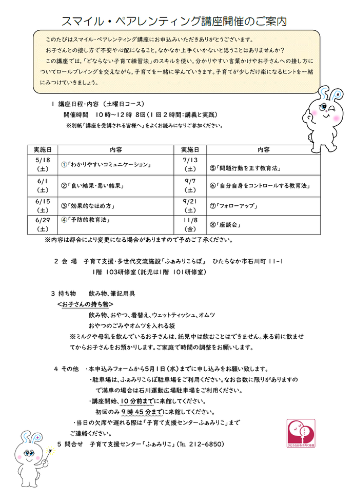 スマイル・ペアレンティング講座土曜コースご案内