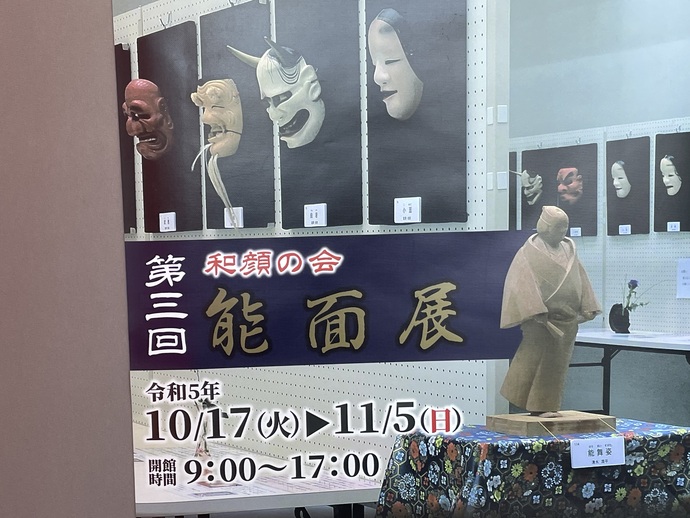 見出し画像：第三回 和顔の会 能面展