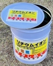 ペール缶の蓋が開いてる状態