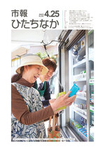 表紙：市報ひたちなか令和5年4月25日発行681号