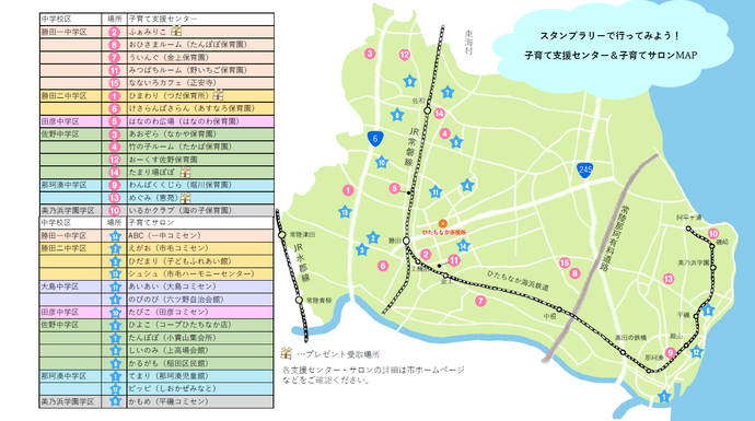 ひたちなか市内の子育て支援センター・子育てサロンMAP