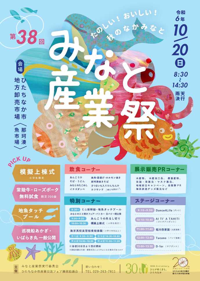 第38回みなと産業祭チラシ