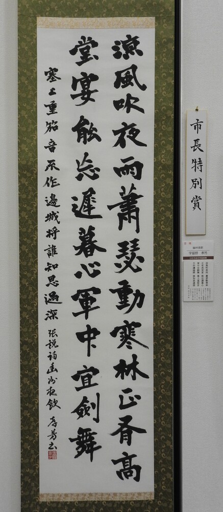 市長特別賞「幽州夜飮」