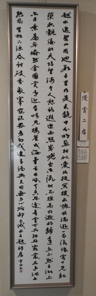 優賞2席「張継詩」