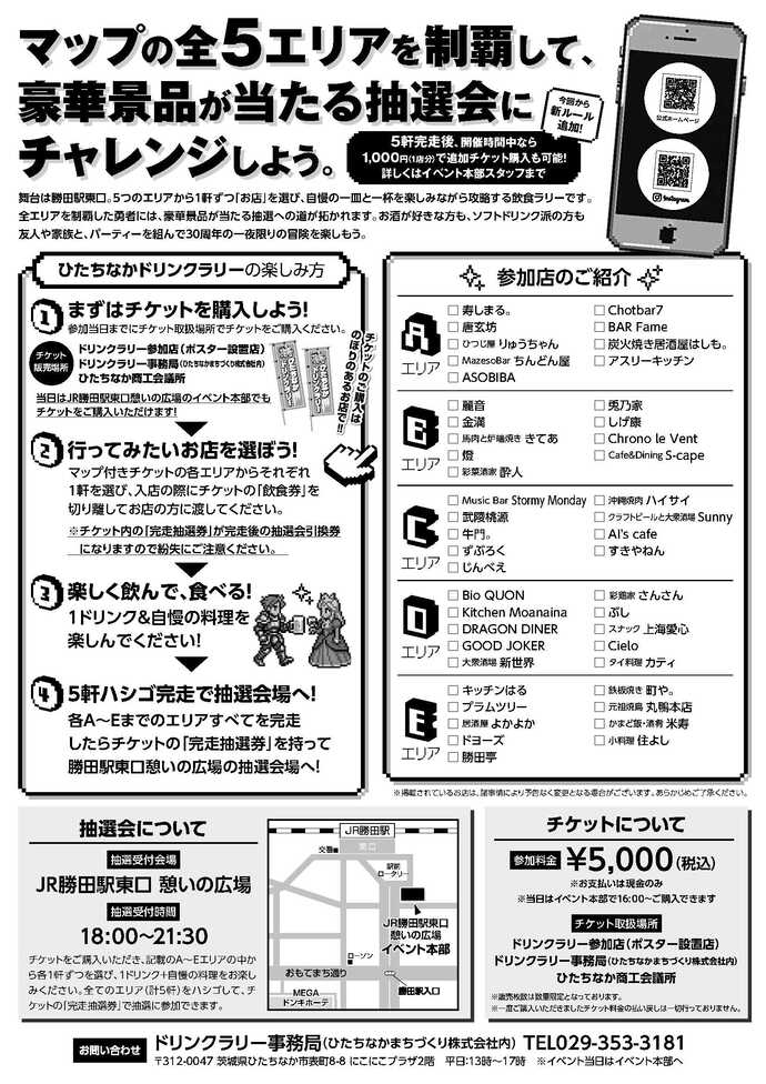 第30回ひたちなかドリンクラリー(裏)