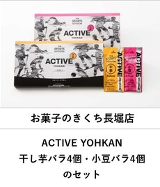 ACTIVEようかん