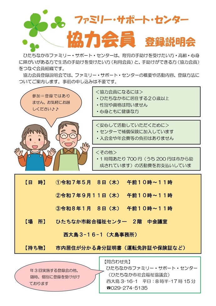 協力会員登録説明会チラシ