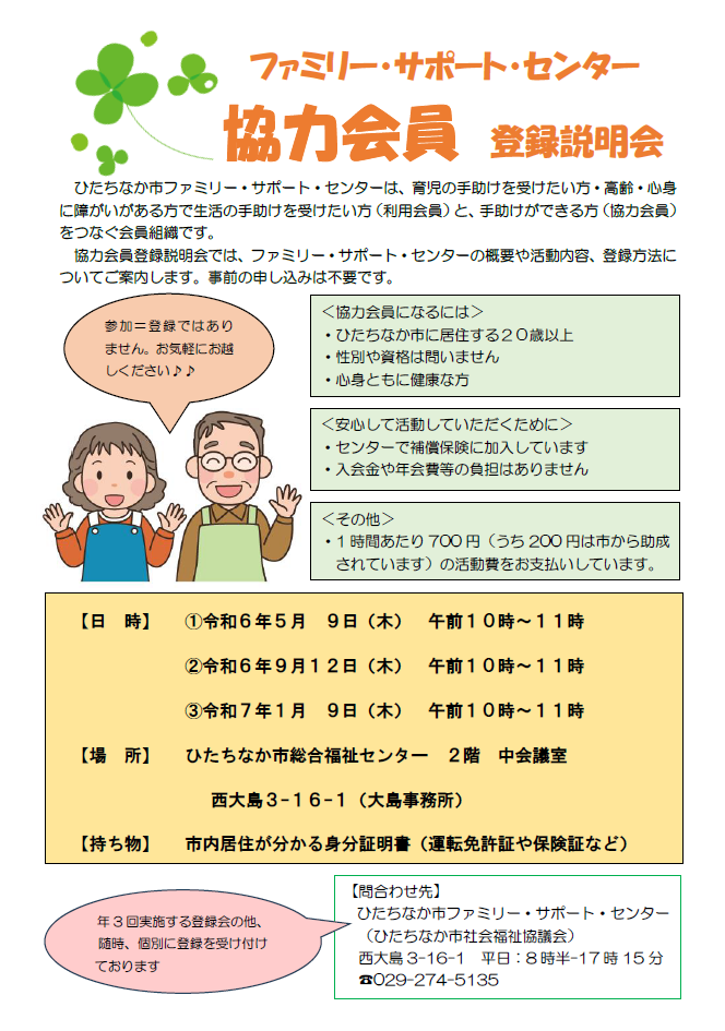 協力会員登録説明会チラシ