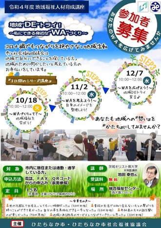 令和4年度人材育成講座のチラシ(表面)