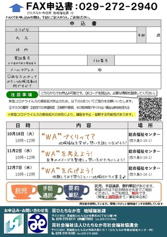 令和4年度人材育成講座チラシ(裏面、申込案内)