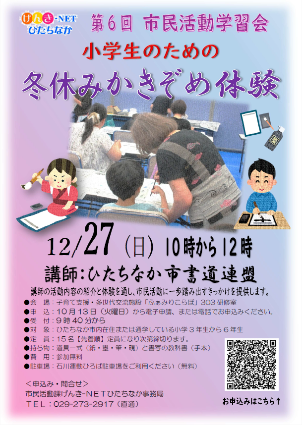 「令和7年度げんきが出る講演会」の申し込みQRコードです。