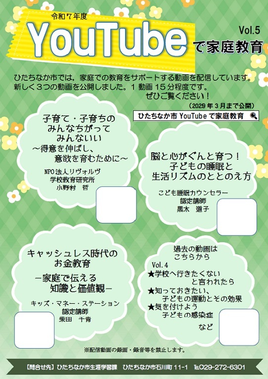 画像：家庭教育支援動画のチラシ