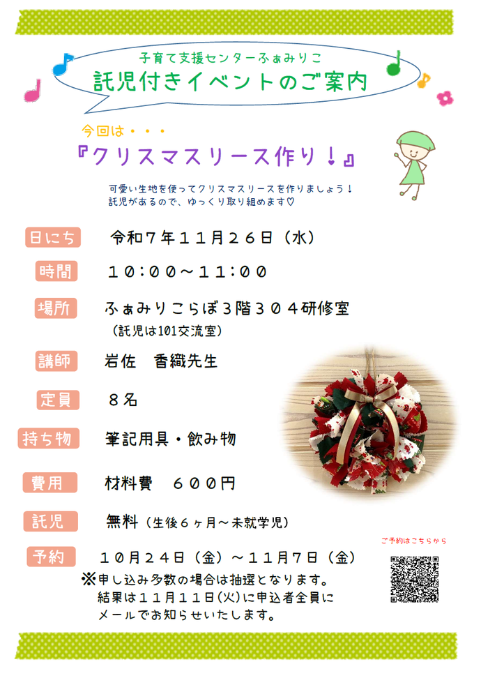 託児付きイベントのチラシ