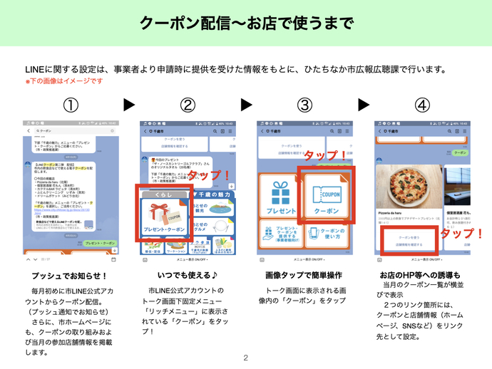 LINEクーポンイメージ2