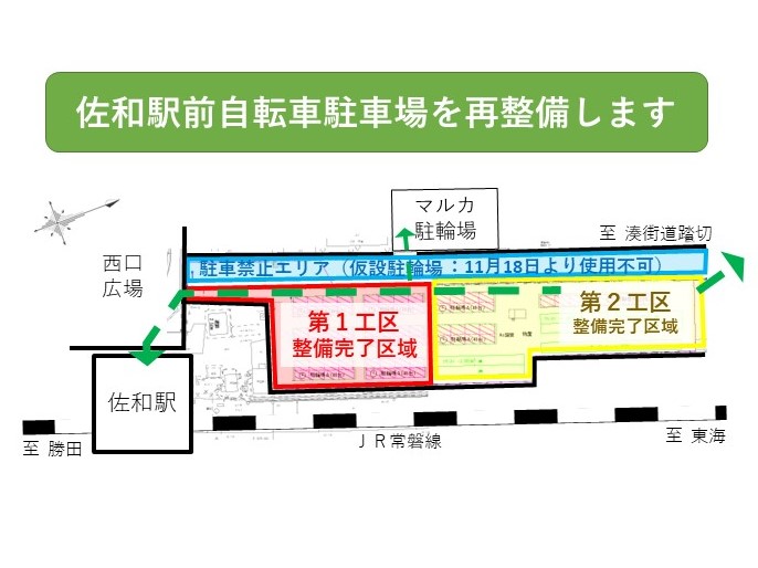 佐和駅西口自転車駐車場工事状況写真