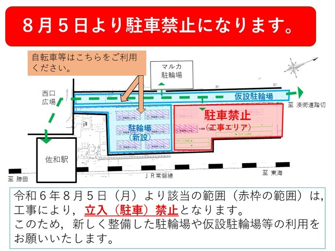 佐和駅西口自転車駐車場工事案内写真